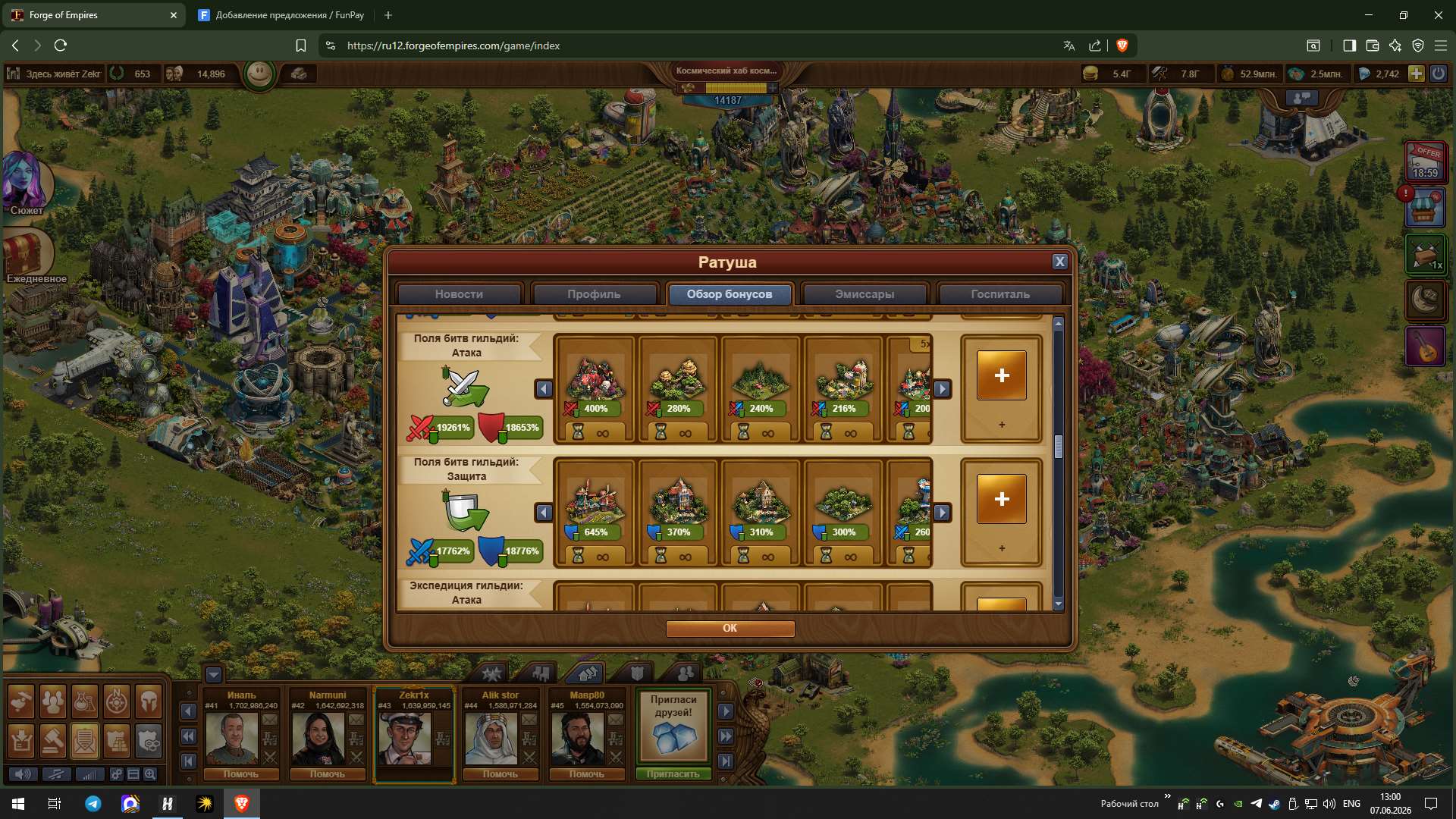 продажа аккаунта к игре Forge of Empires